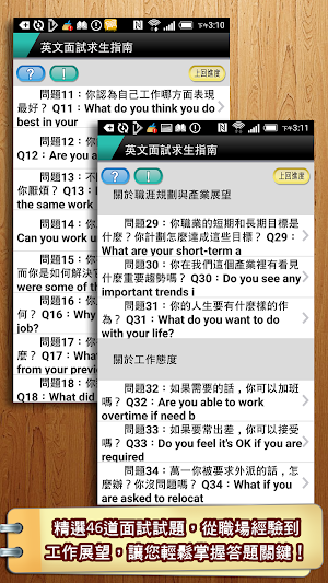 英文面試求生指南 Screenshot 0