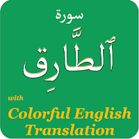 Colorful Surah Tariq with Engl