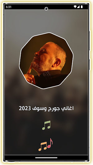 جورج وسوف 2023 بدون نت Screenshot 1