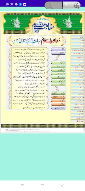 Madrasa Mazahir ul uloom Screenshot 1