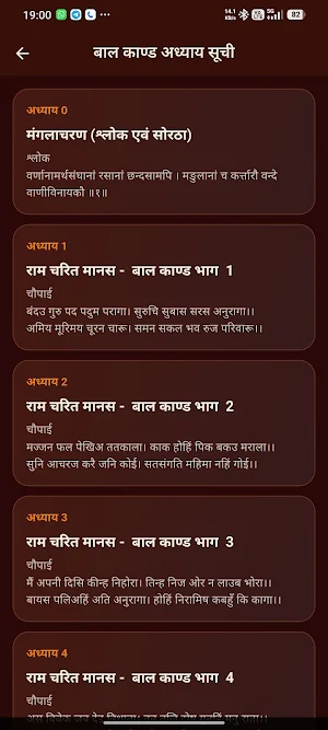 Shriramcharitmanas रामचरितमानस Screenshot 2