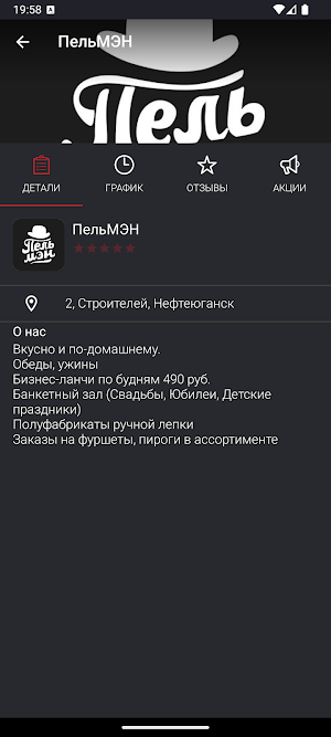 Кафе ПельМЭН Screenshot 3