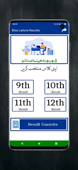 BISE Lahore Result Check Screenshot 2