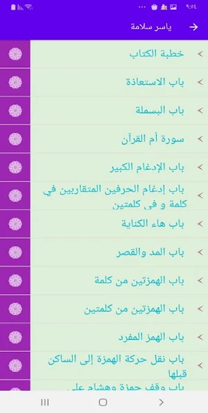 متن الشاطبية ياسر سلامة بدون إ Screenshot 0