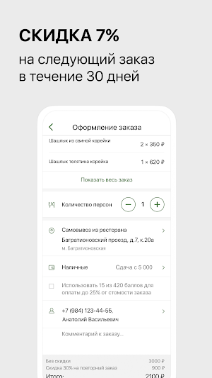 Шашлык Сити Screenshot 2