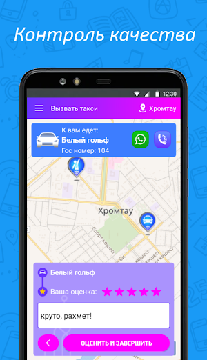 ИНТЕРНЕТ ТАКСИ КАЗАХСТАН Screenshot 2