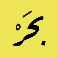 Bahar - بحر