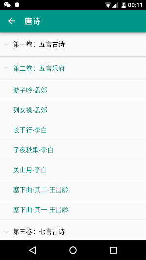 唐诗宋词 Screenshot 2