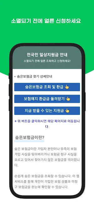 환급금25 - 건강보험, 국세, 통신비, 국민연금 안내 Screenshot 3