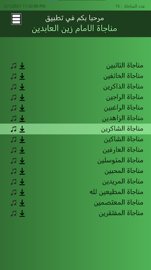 مناجاة الامام السجاد بدون انترنت Screenshot 1