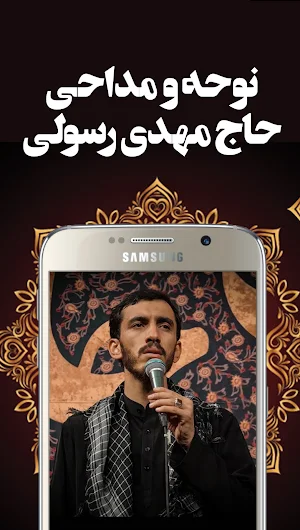 نوحه های مهدی رسولی Screenshot 1