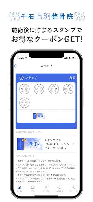 千石白洲整骨院 Screenshot 1