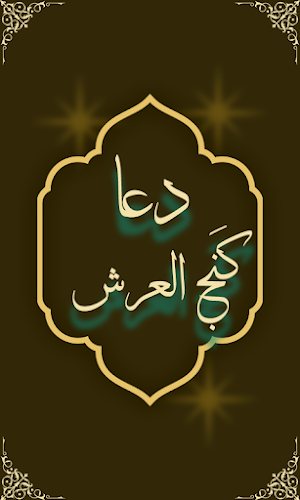 Dua Ganj ul Arsh Screenshot 0