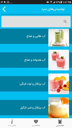 کافی شاپ | آموزش طرز تهیه دمنوش در خانه Screenshot 1