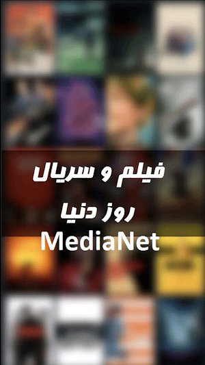 فیلم و سریال خارجی دوبله Screenshot 1
