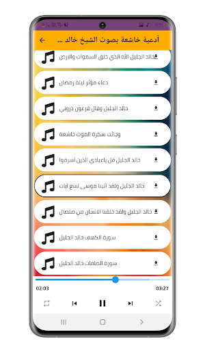 ادعية بصوت الشيخ خالد الجليل Screenshot 0