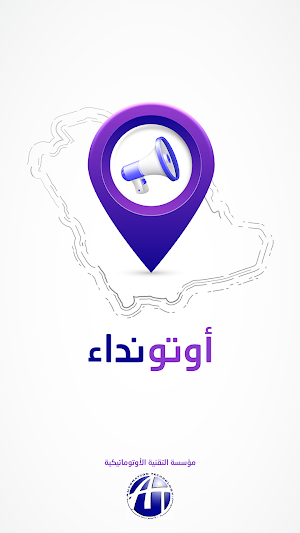 Auto Neda - اوتو نداء Screenshot 0