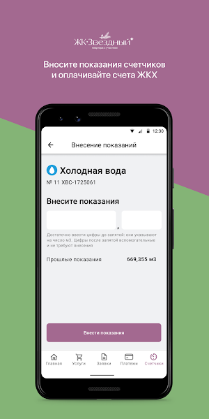 ЖК Звездный Screenshot 3