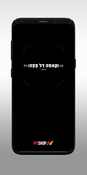 קאסה דל פפה אשדוד Screenshot 0