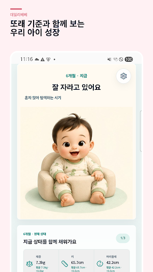 DailyBebe Baby Tracker & Sleep Screenshot 3