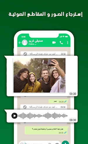 استعادة رسائل الواتس المحذوفة Screenshot 1