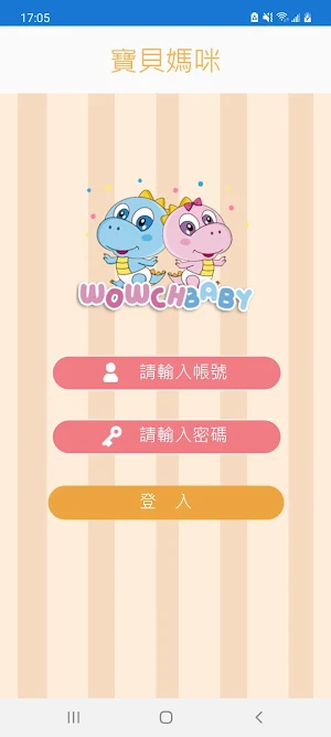 寶貝媽咪 Screenshot 1