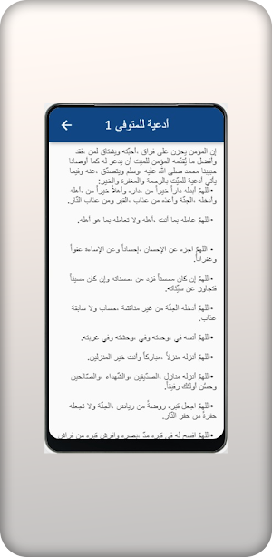 ادعية وأذكار للمتوفى Screenshot 2
