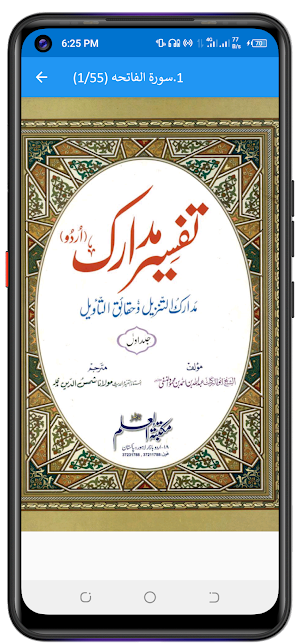 Tafseer e Madarik تفسیر مدارک Screenshot 0