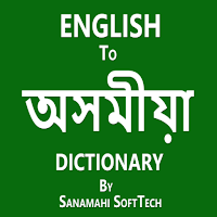 English To Assamese Dictionary