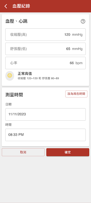 血壓紀錄 Screenshot 2