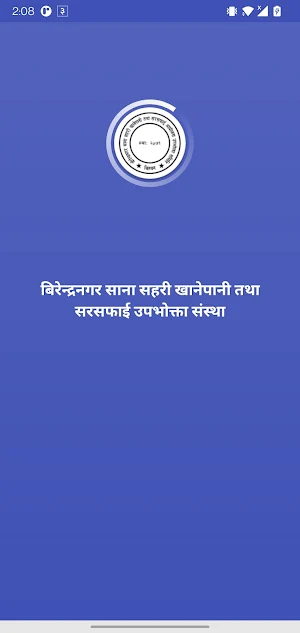 Birendranagar Khanepani Screenshot 0