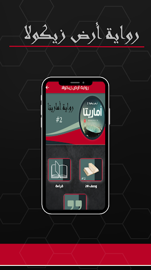 رواية أرض زيكولا Screenshot 1