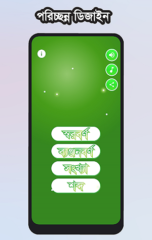 Bangla Alphabet Screenshot 1
