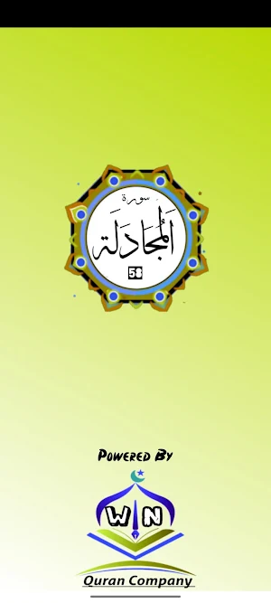 Surah Mujadalah Screenshot 0
