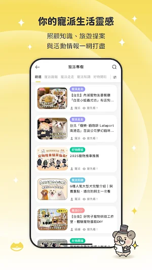 寵派 Screenshot 2