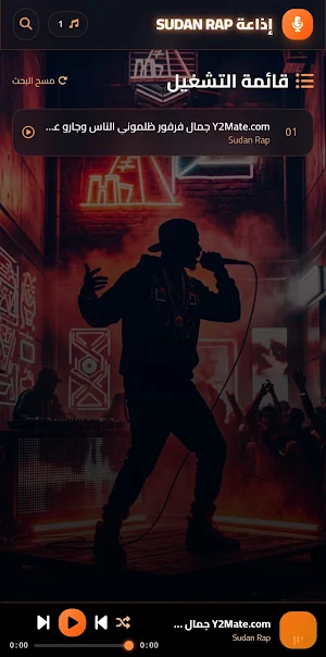 249Rap Screenshot 1
