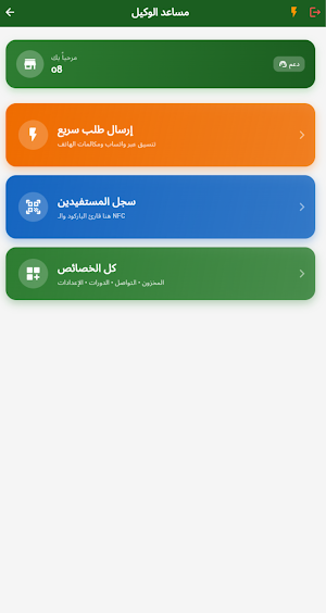 مساعد الوكيل Screenshot 0