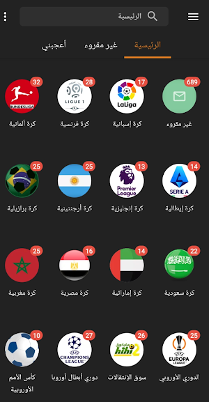 أخبار كرة القدم العالمية Screenshot 1