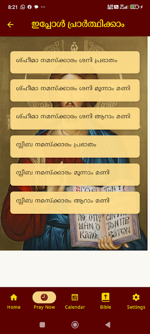 Malankara Orthodox Liturgica Screenshot 1