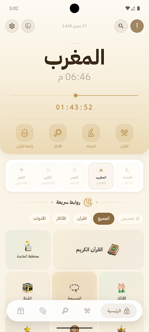 أذكار وقرآن - فذكر Screenshot 1
