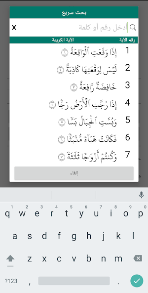 سورة الواقعة بخط اليد الكبير Screenshot 3