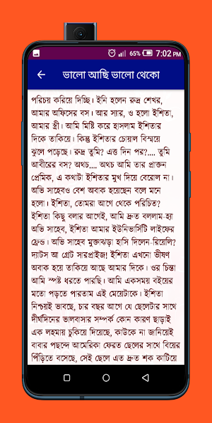 প্রেমের গল্প Screenshot 3