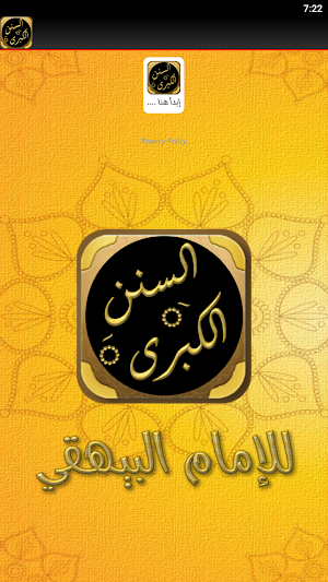 كتاب السنن الكبرى للبيهقي Screenshot 1
