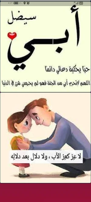 خلفيات عن الأب Screenshot 1