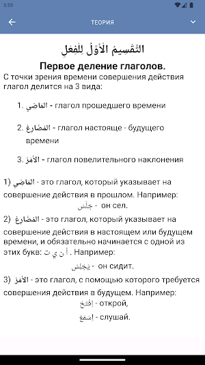 Арабские глаголы Screenshot 3