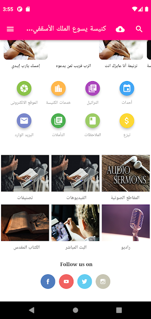 كنيسة يسوع الملك الأسقفية Screenshot 3