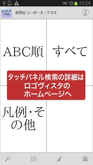 研究社 リーダーズ・プラス Screenshot 3