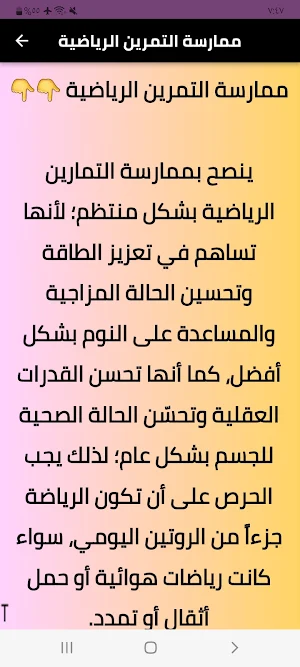 طريقة العناية في الجسم Screenshot 3
