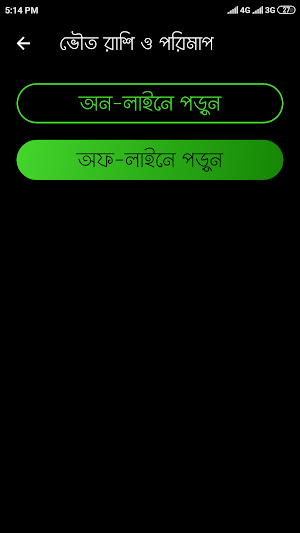 Class 9-10 Physics Book 2020 : পদার্থবিজ্ঞান Screenshot 3