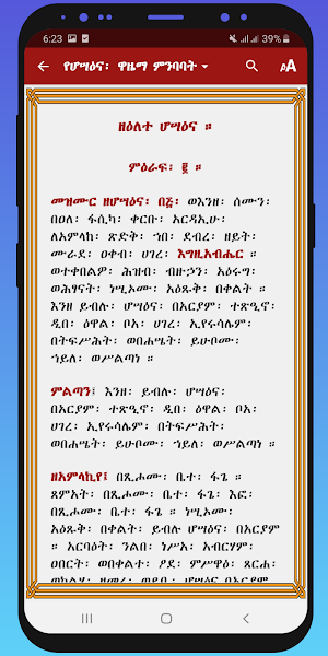 Gibre Himamat ግብረ ሕማማት Screenshot 1